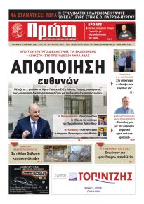 Πρώτη