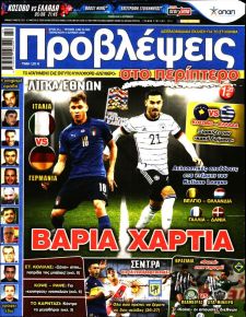 Προβλέψεις