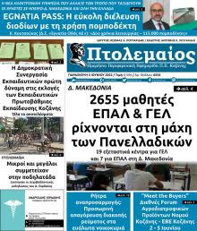 Πτολεμαίος