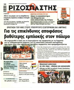 Ριζοσπάστης