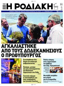 Ροδιακή
