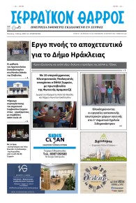 Σερραϊκόν Θάρρος