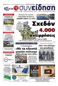 Η Συνείδηση