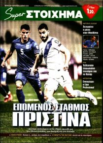 Super Στοίχημα