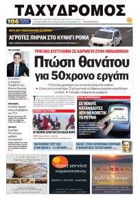 Ταχυδρόμος