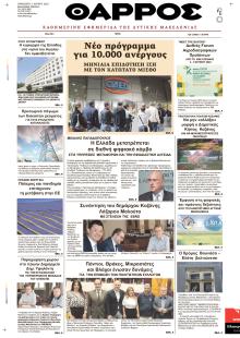 Θάρρος Κοζάνης
