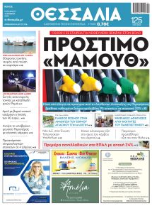 Θεσσαλία