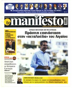 Το Manifesto