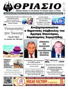 Θριάσιο