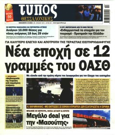 Τύπος Θεσσαλονίκης