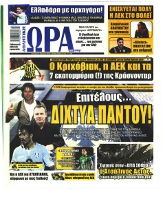 Η ώρα των Σπορ