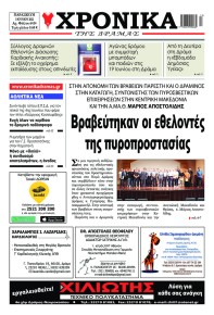 Χρονικά Δράμας