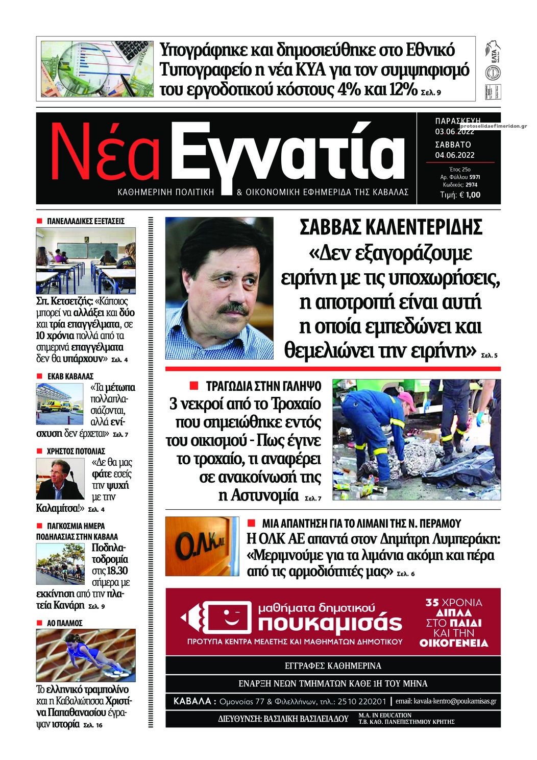 Πρωτοσέλιδο εφημερίδας Νέα Εγνατία