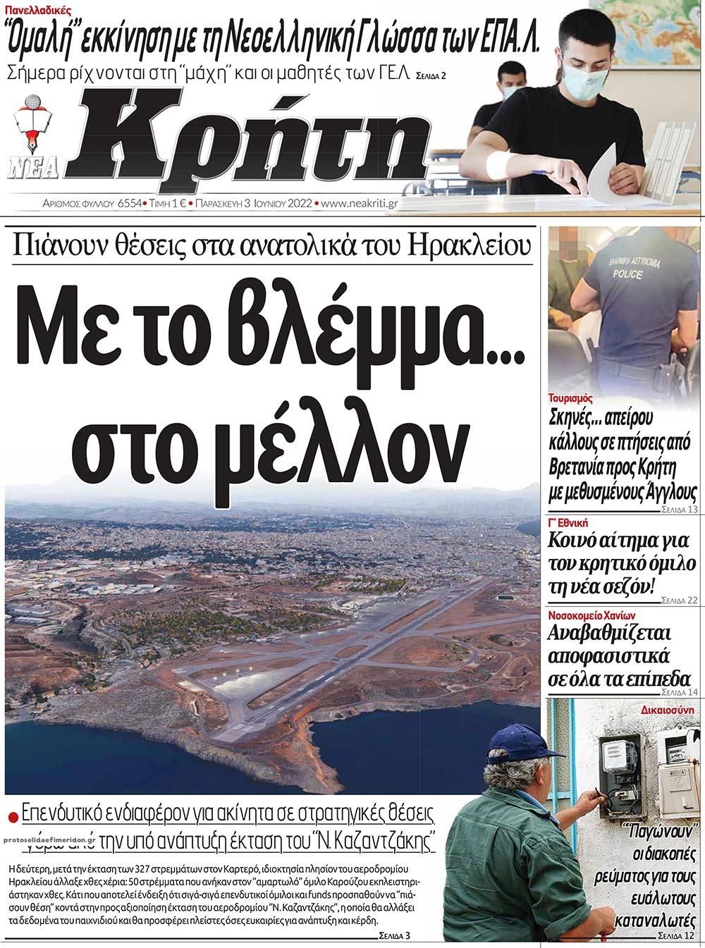 Πρωτοσέλιδο εφημερίδας Νέα Κρήτη