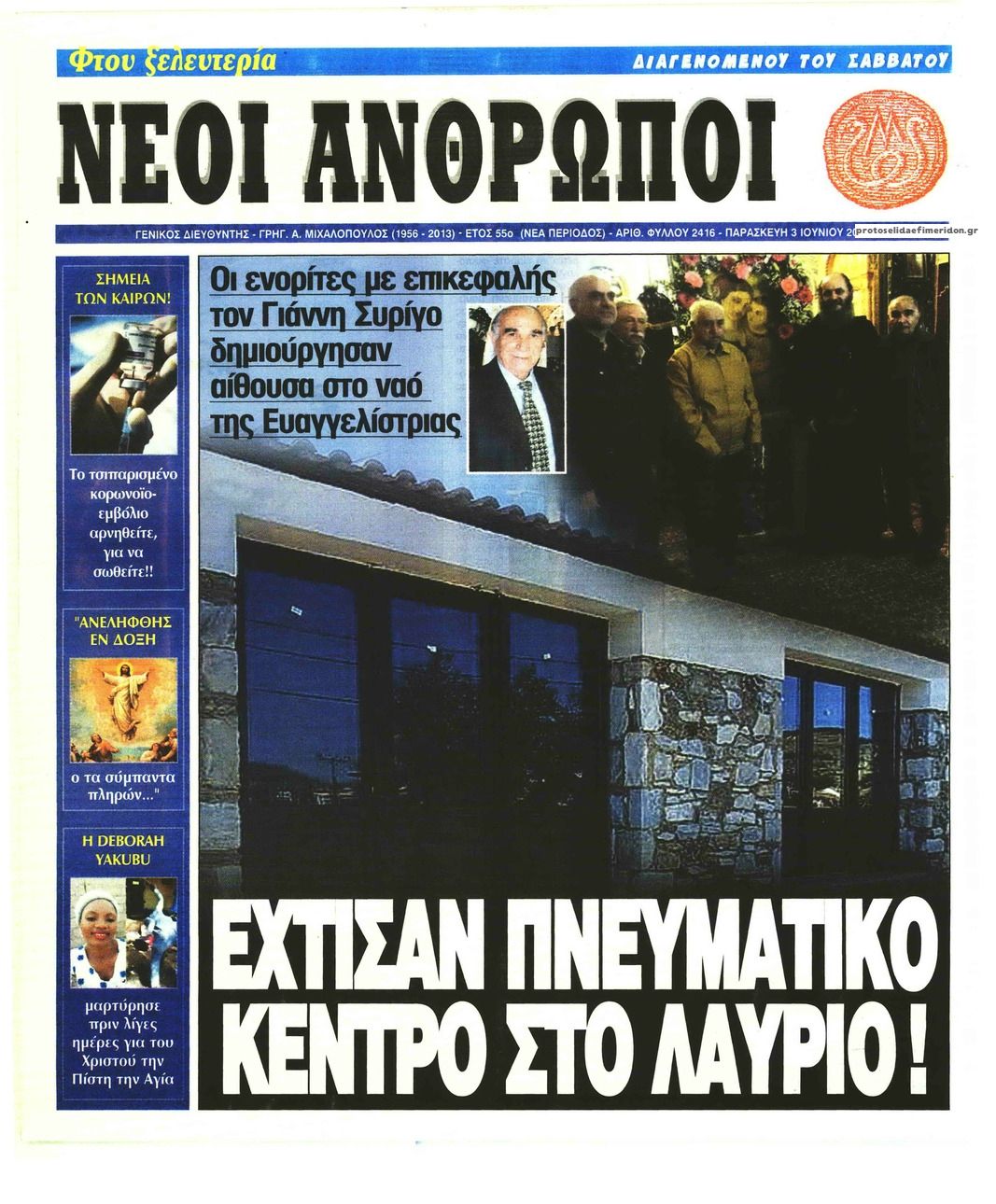 Πρωτοσέλιδο εφημερίδας Νέοι Άνθρωποι