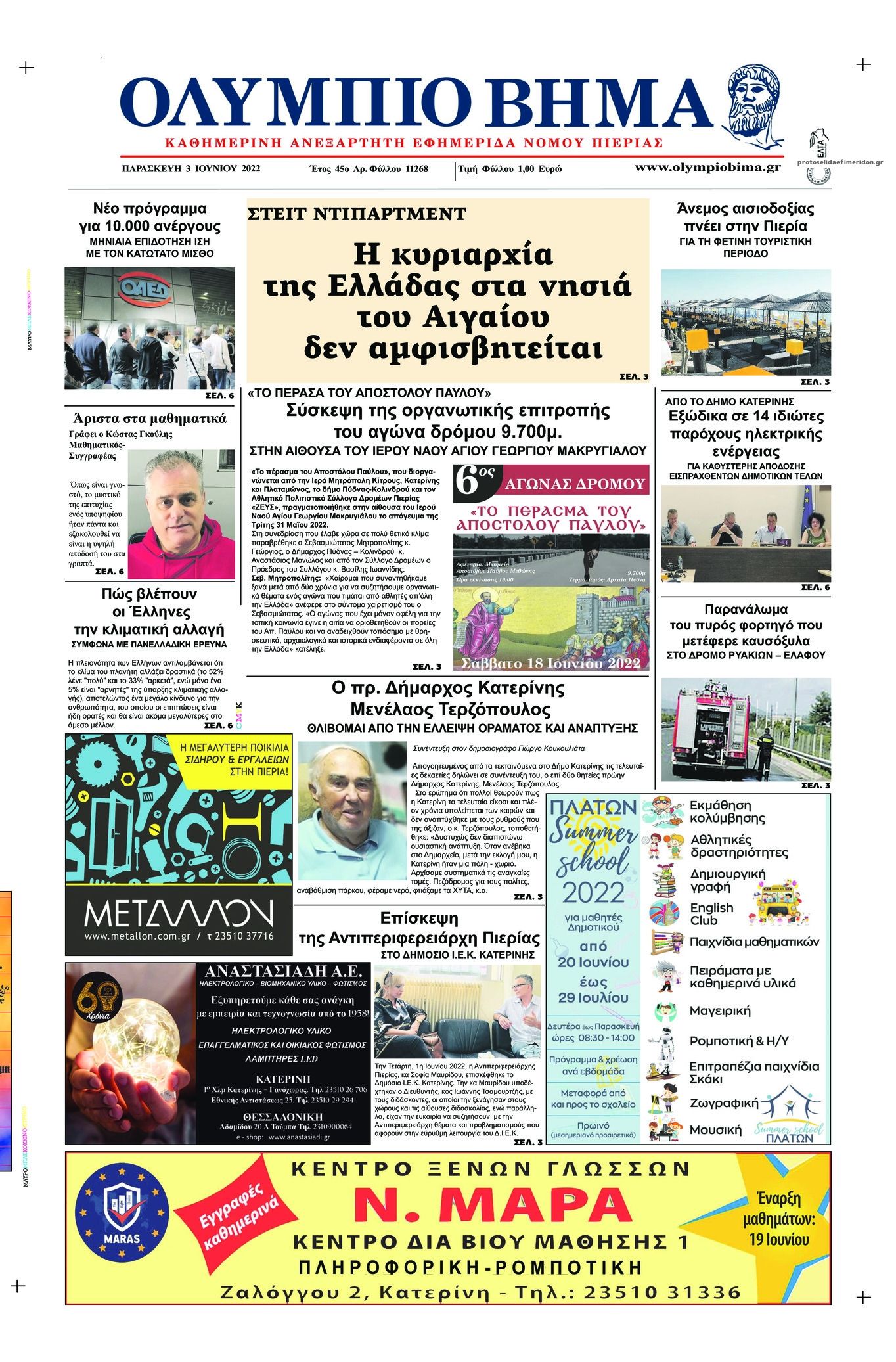 Πρωτοσέλιδο εφημερίδας Ολύμπιο Βήμα