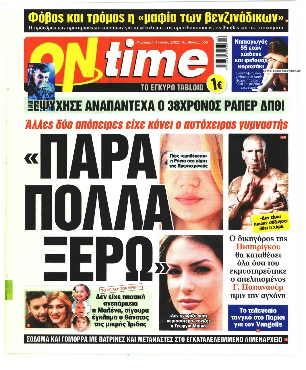 Πρωτοσέλιδο εφημερίδας On time