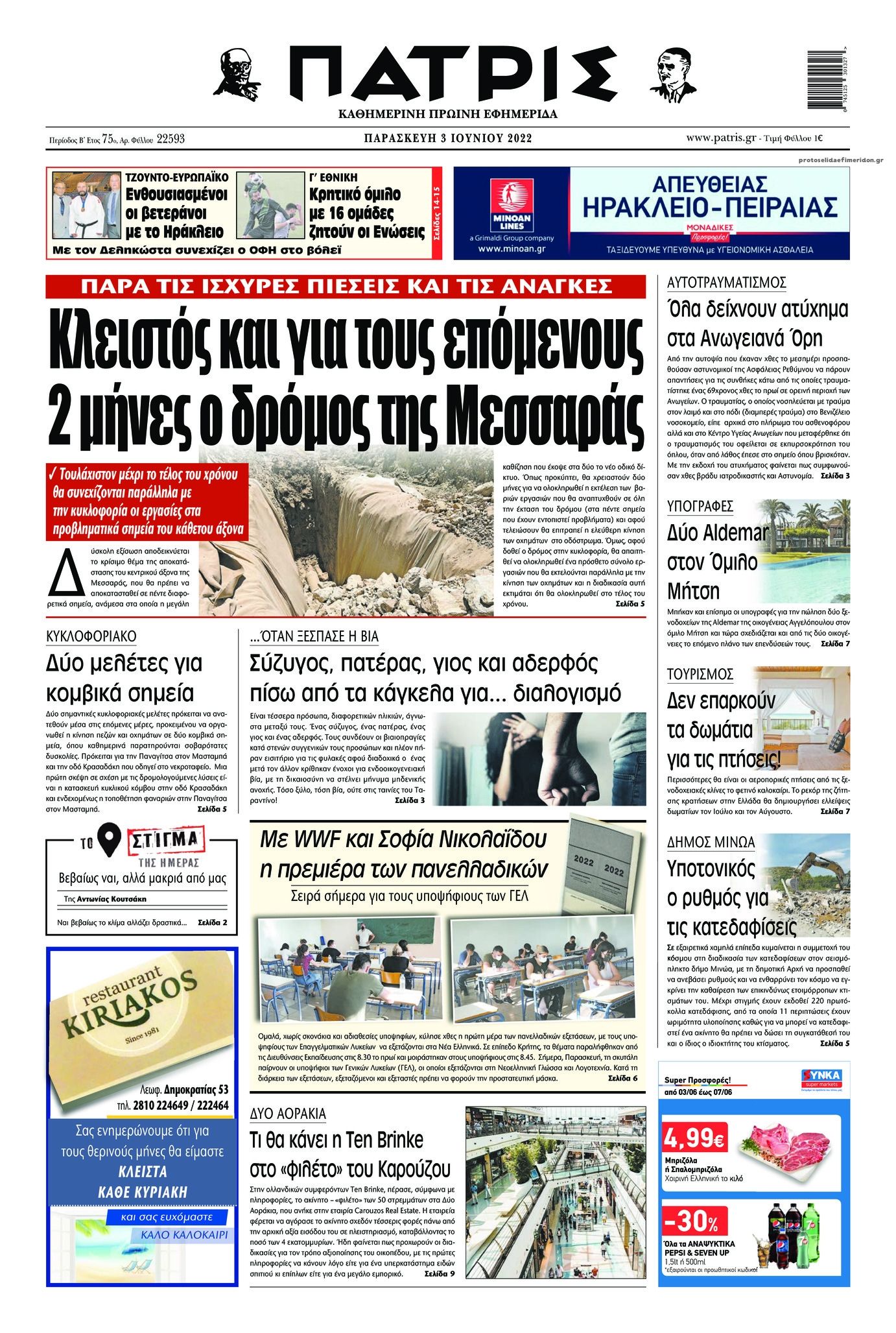 Πρωτοσέλιδο εφημερίδας Πατρίς
