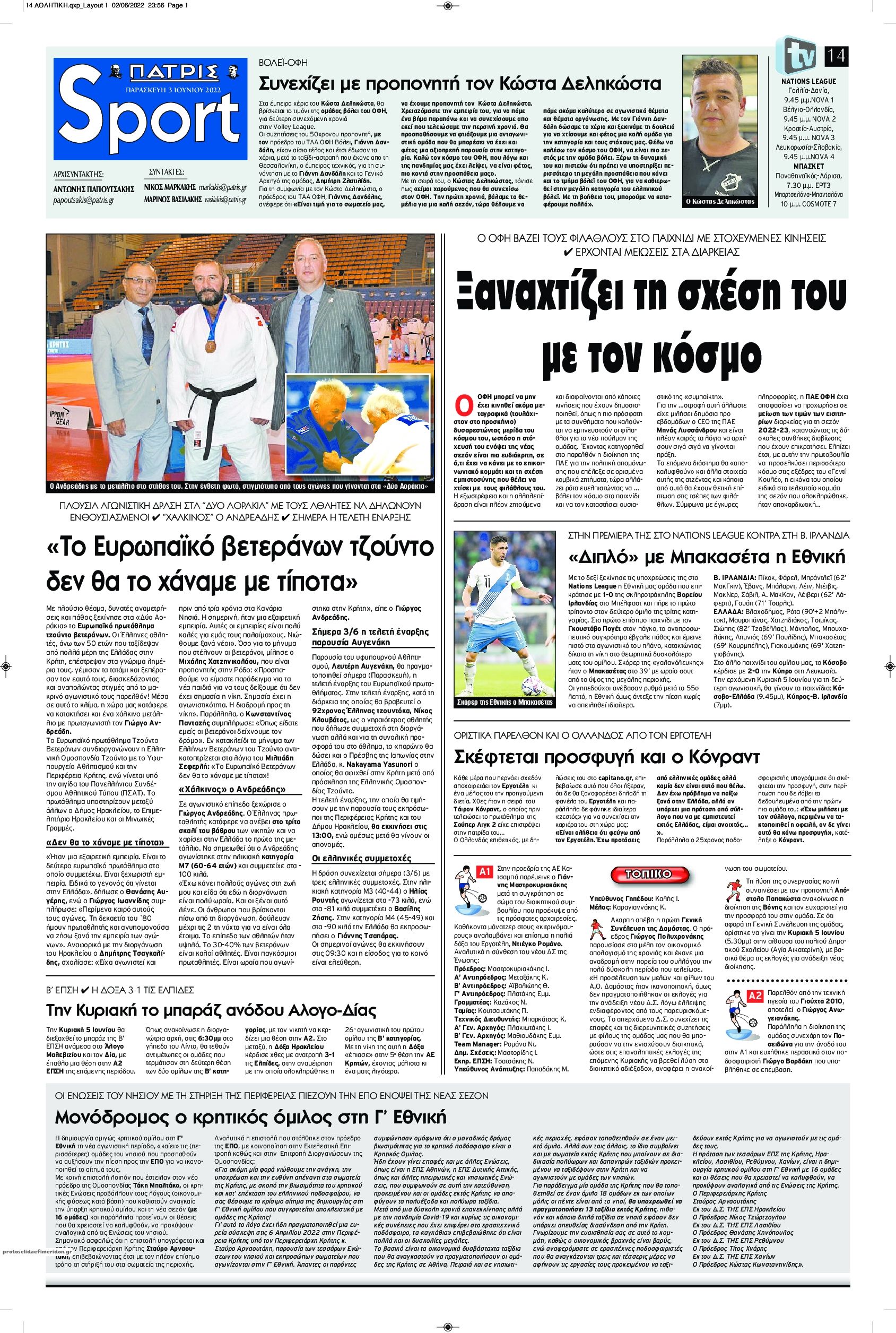 Πρωτοσέλιδο εφημερίδας Πατρίς Σπορ