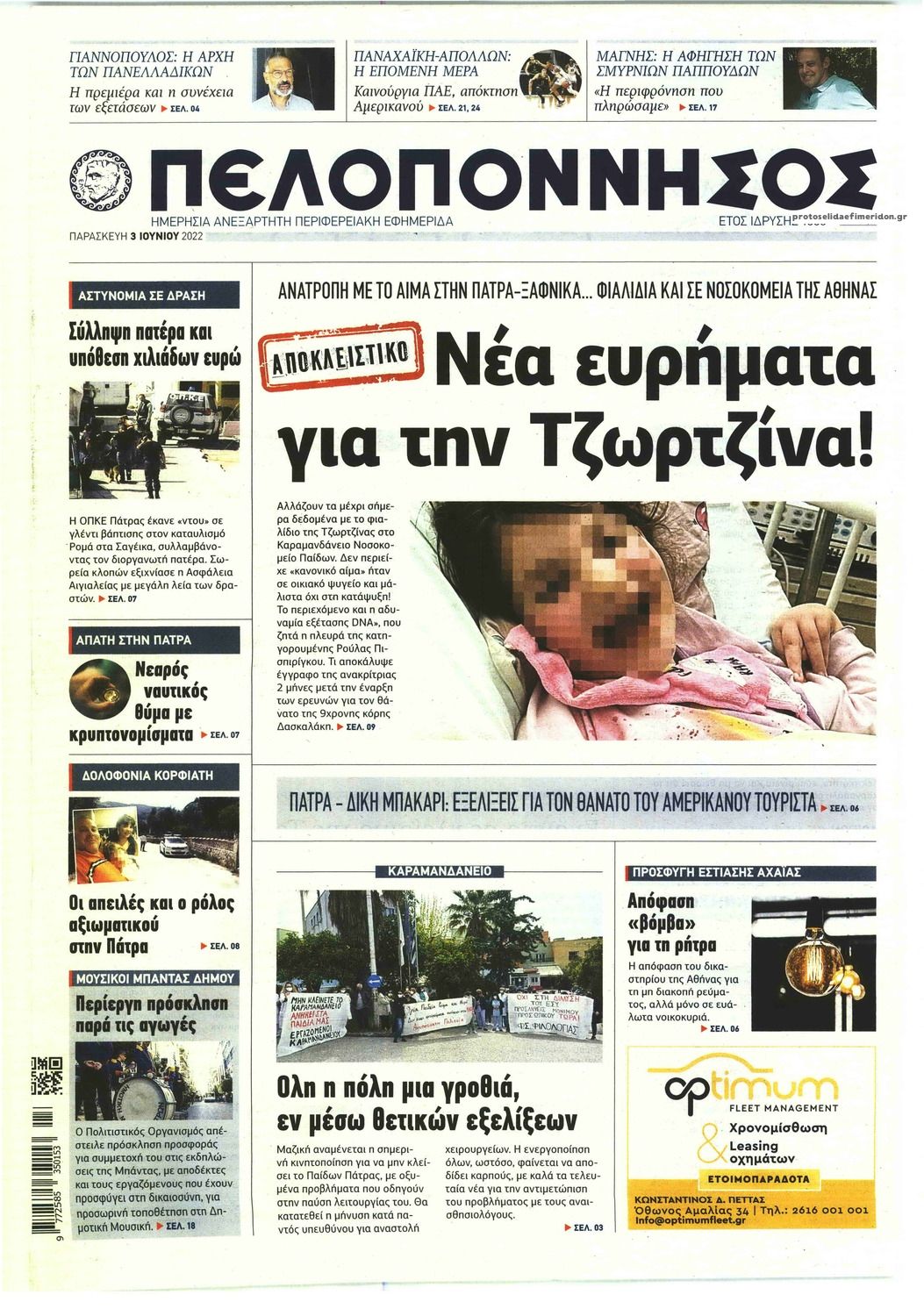 Πρωτοσέλιδο εφημερίδας Πελοπόννησος