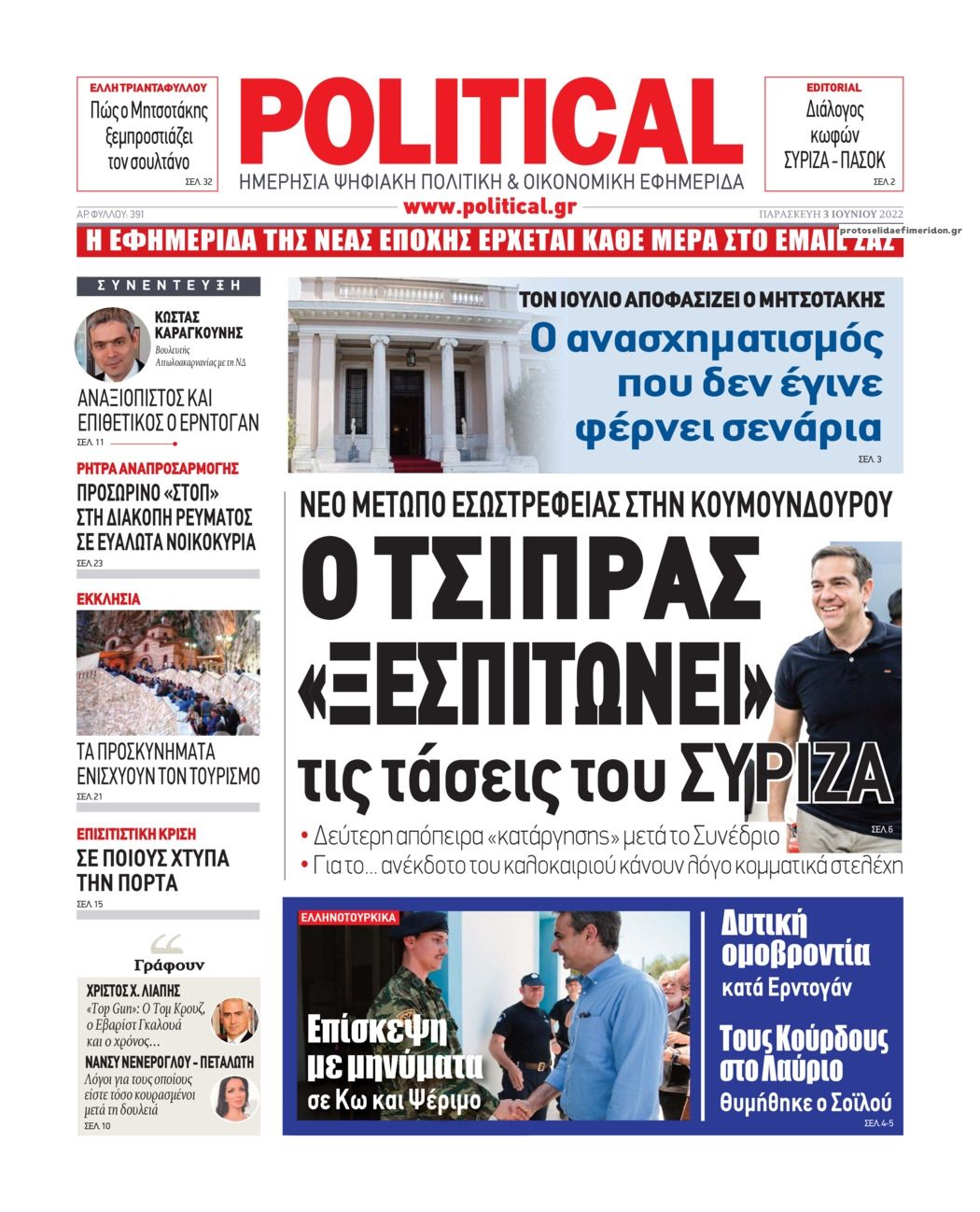 Πρωτοσέλιδο εφημερίδας Political