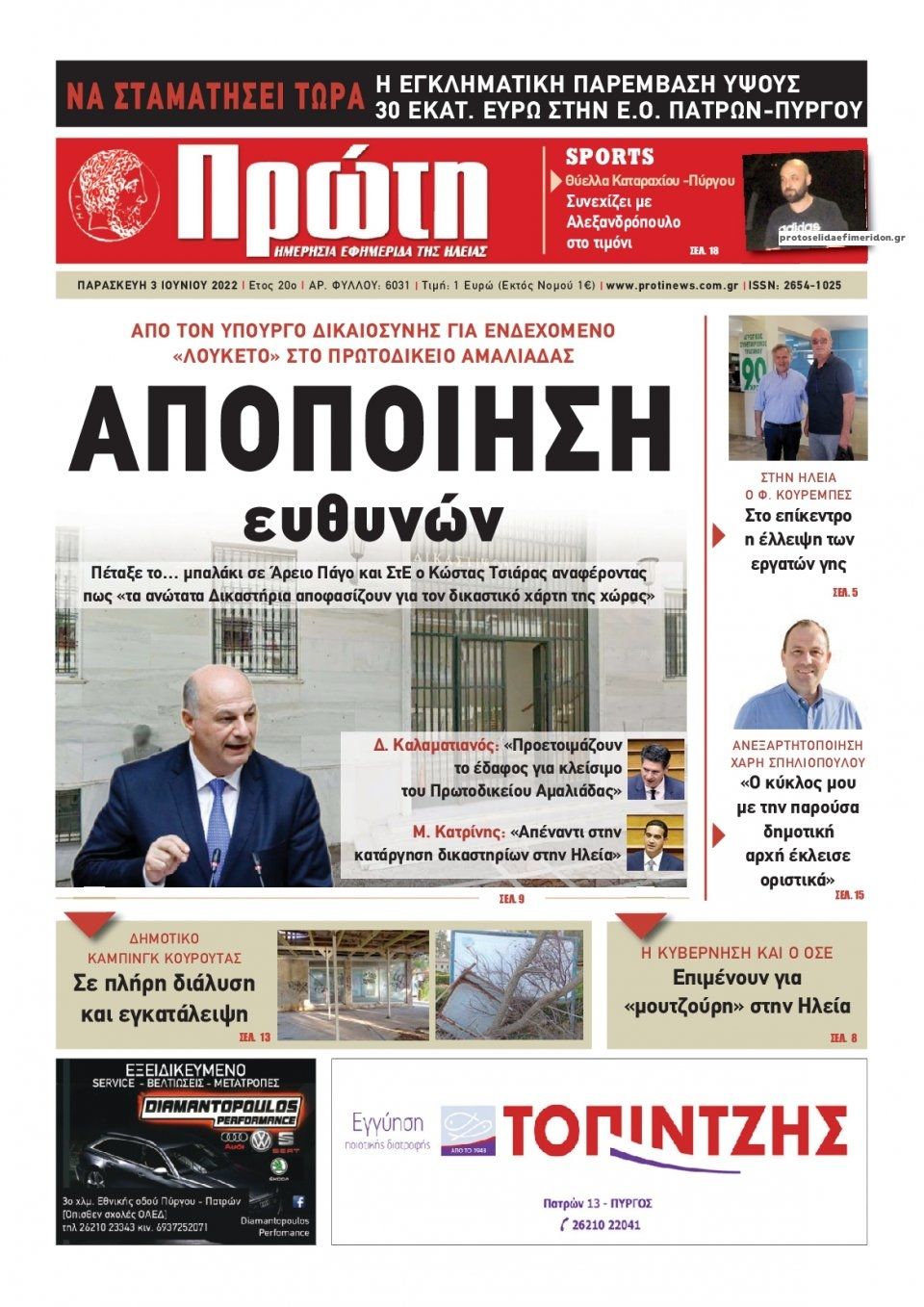 Πρωτοσέλιδο εφημερίδας Πρώτη