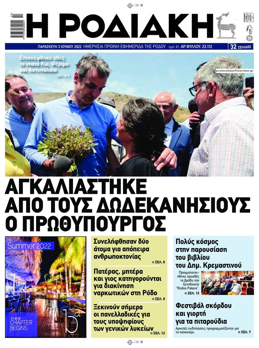 Πρωτοσέλιδο εφημερίδας Ροδιακή