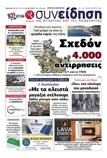 Πρωτοσέλιδο εφημερίδας Η Συνείδηση