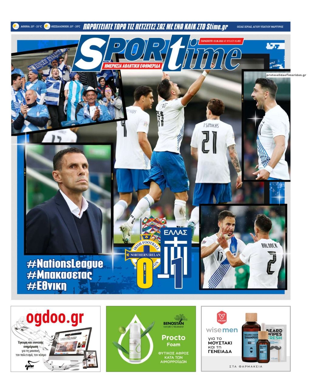 Πρωτοσέλιδο εφημερίδας Sportime
