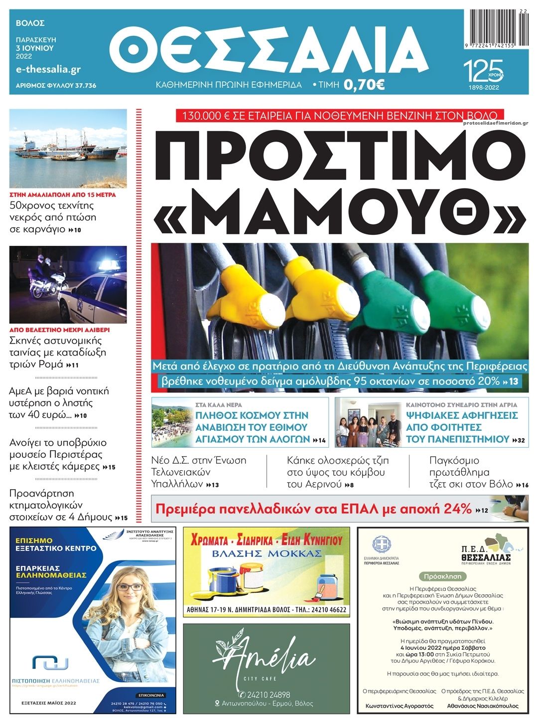 Πρωτοσέλιδο εφημερίδας Θεσσαλία
