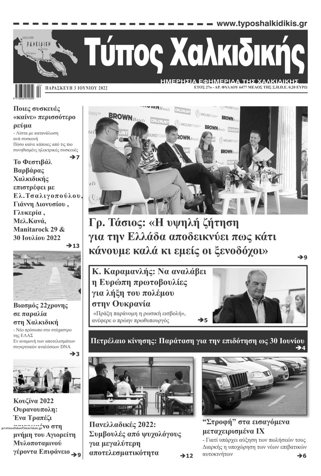 Πρωτοσέλιδο εφημερίδας Τύπος Χαλκιδικής