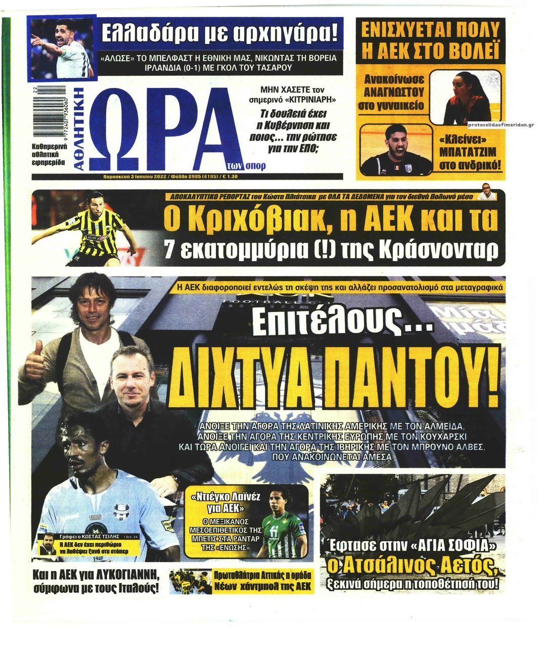 Πρωτοσέλιδο εφημερίδας Η ώρα των Σπορ