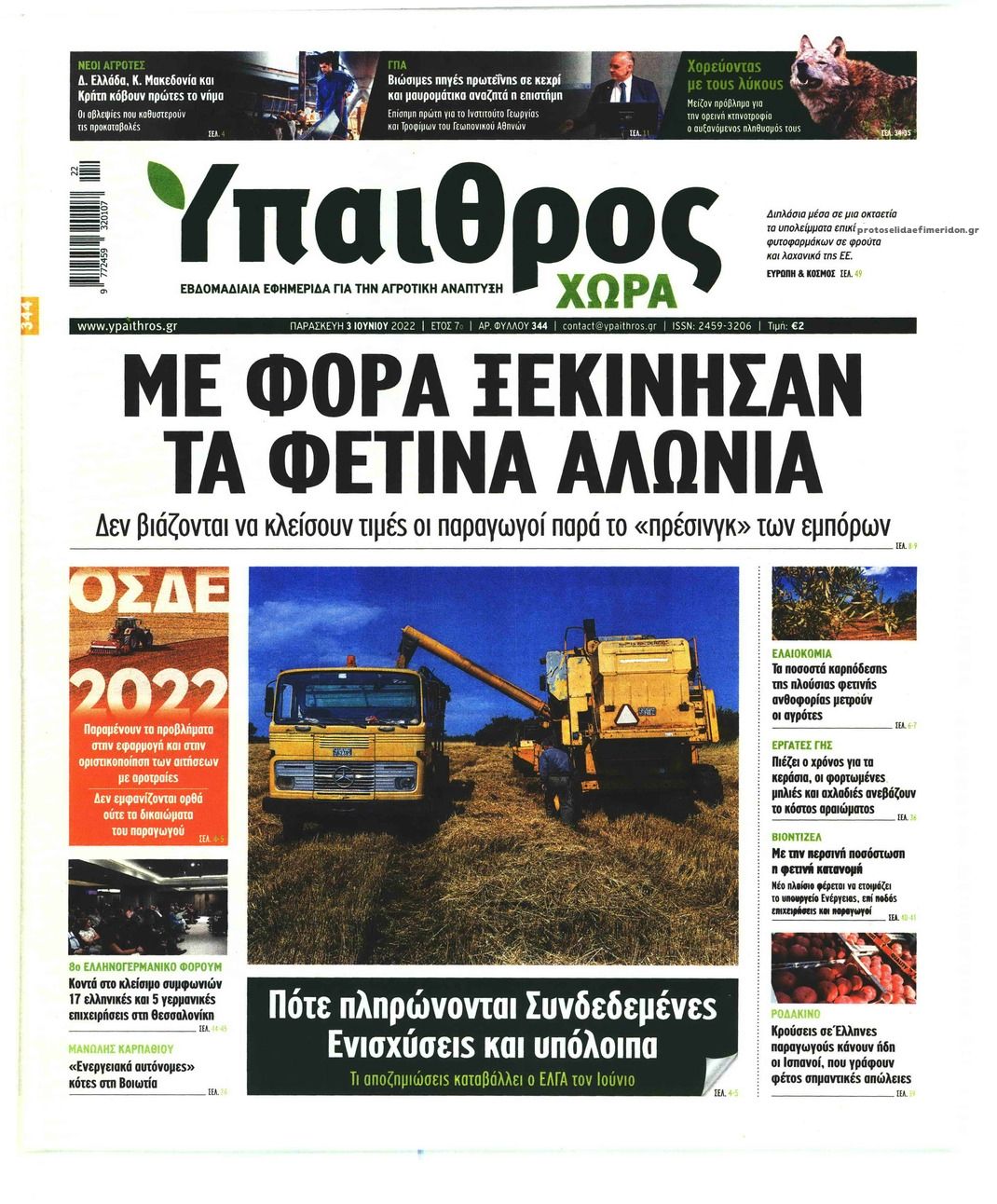 Πρωτοσέλιδο εφημερίδας Ύπαιθρος Χώρα