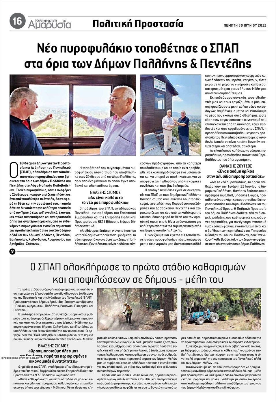 Οπισθόφυλλο εφημερίδας Αμαρυσία