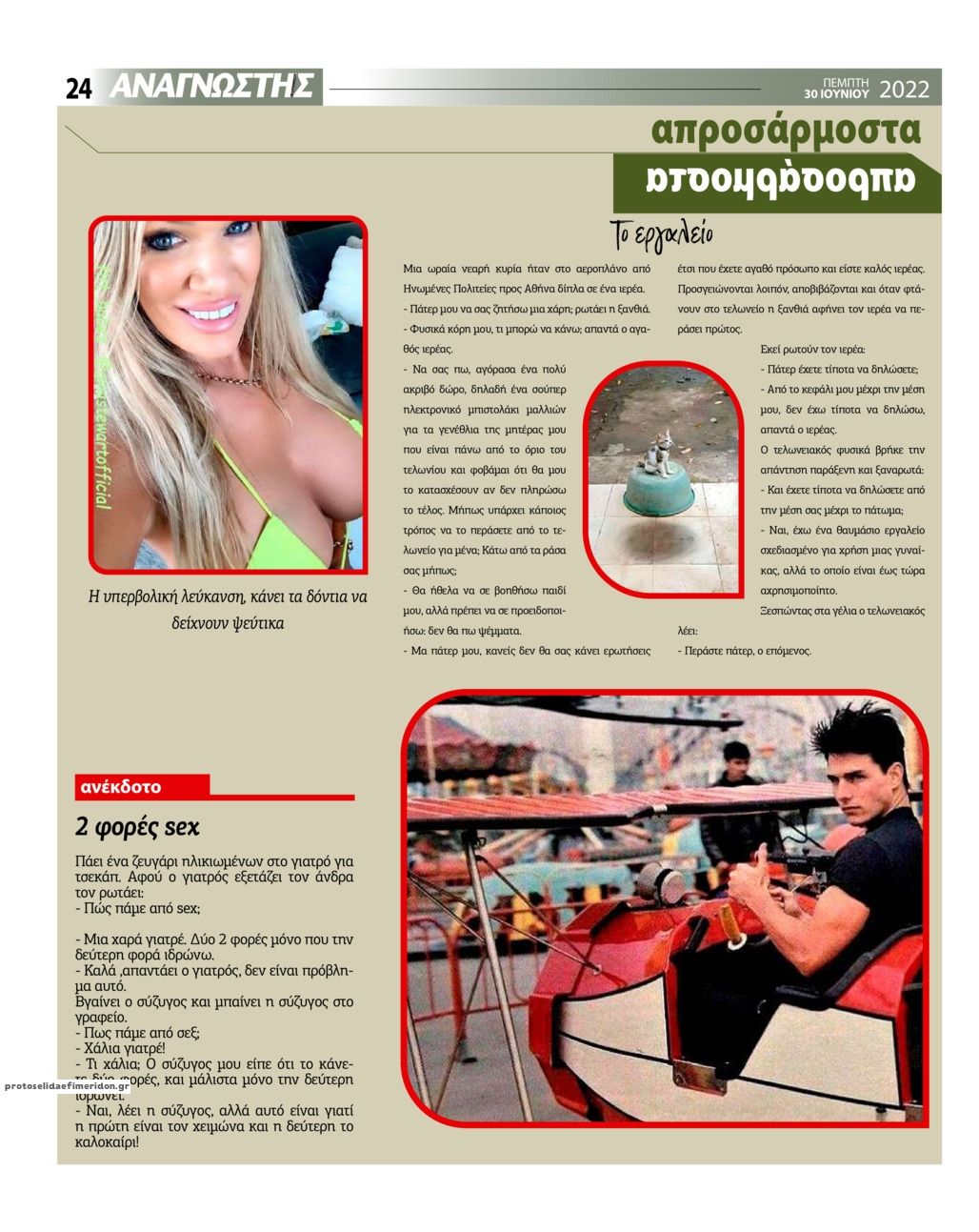 Οπισθόφυλλο εφημερίδας Αναγνώστης Πελ/σου