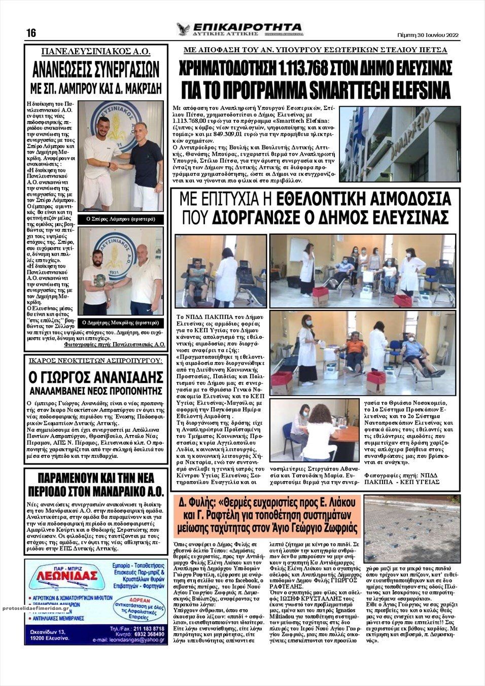 Οπισθόφυλλο εφημερίδας Επικαιρότητα Δ. Α.
