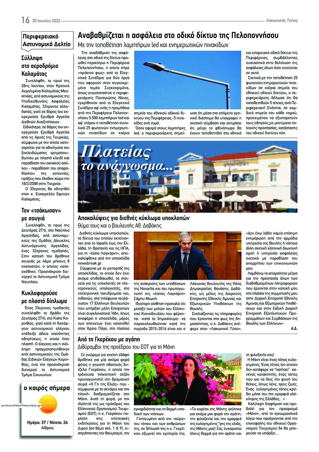 Οπισθόφυλλο εφημερίδας Λακωνικός Τύπος