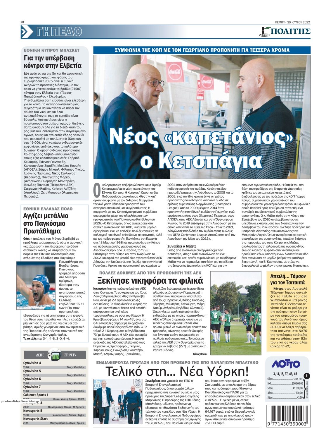 Οπισθόφυλλο εφημερίδας Πολίτης Κύπρου