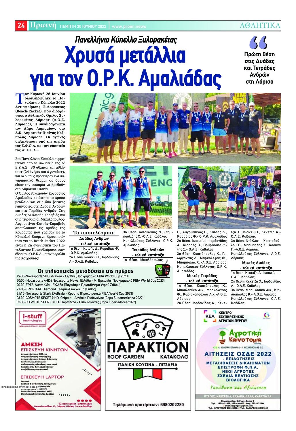 Οπισθόφυλλο εφημερίδας Πρωινή Ηλείας