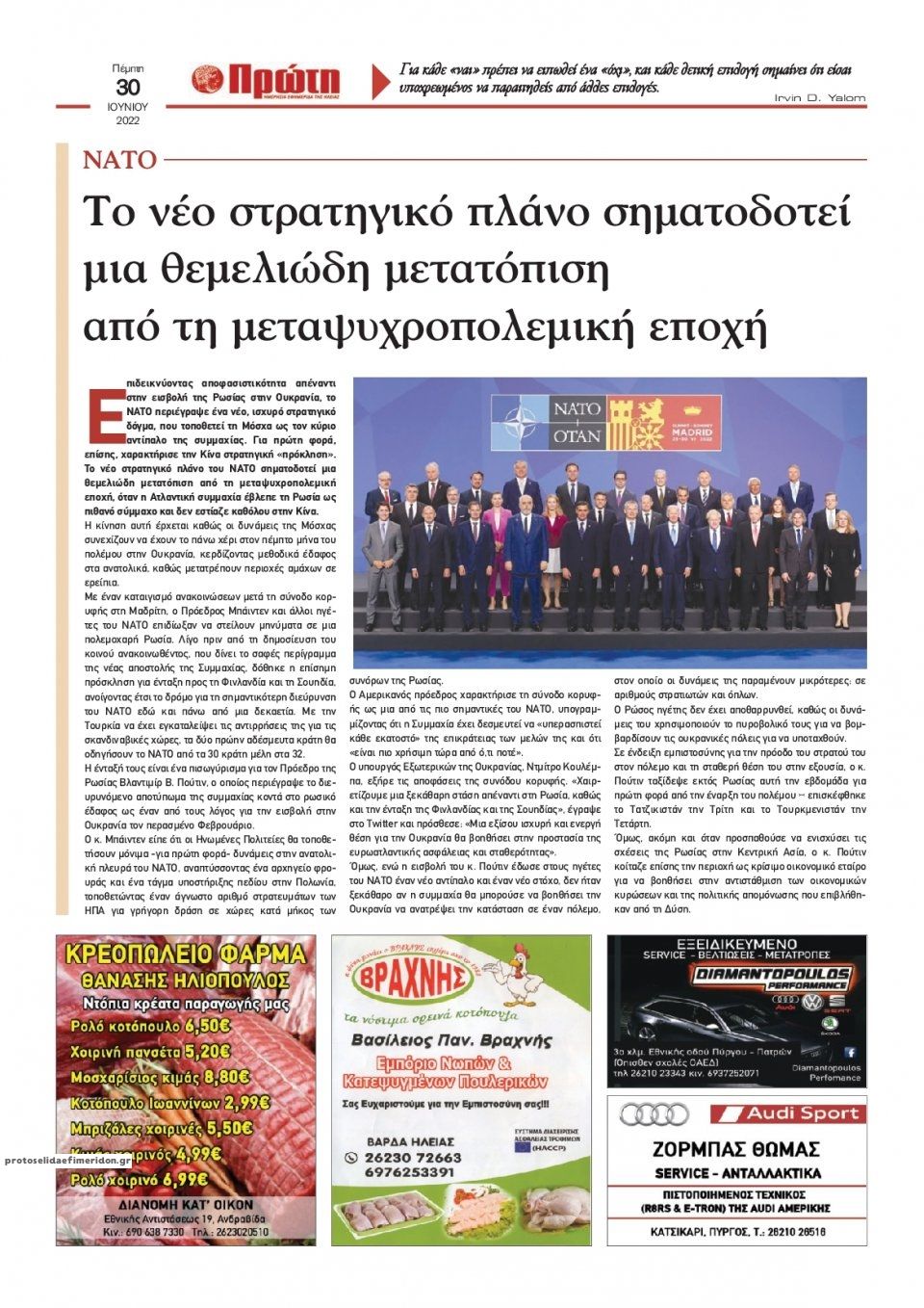 Οπισθόφυλλο εφημερίδας Πρώτη