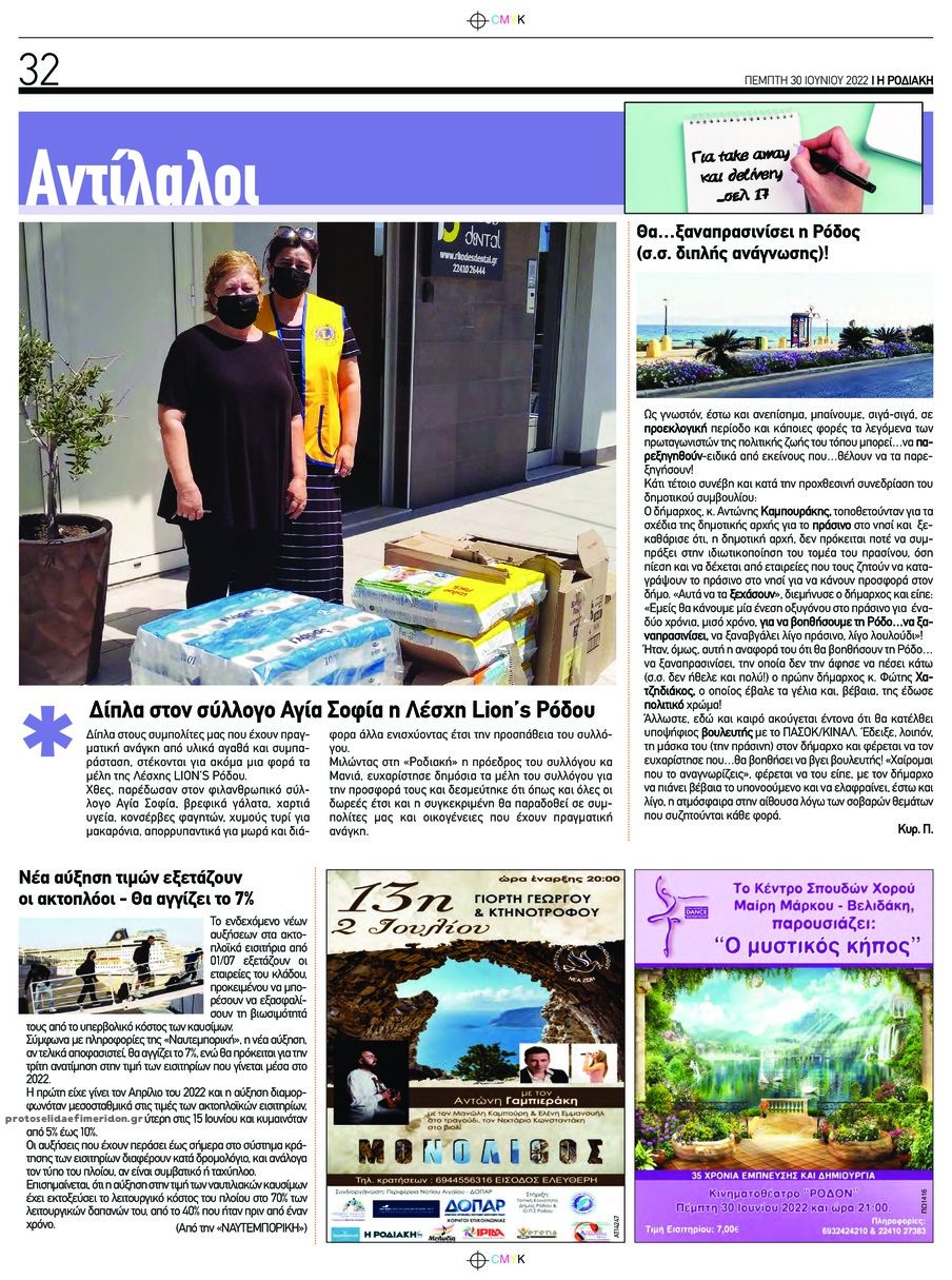 Οπισθόφυλλο εφημερίδας Ροδιακή