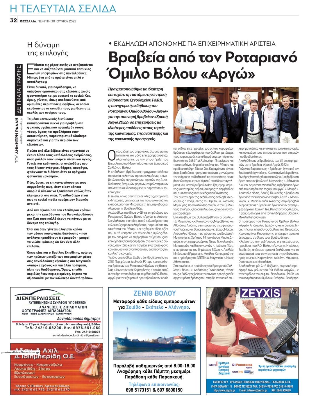 Οπισθόφυλλο εφημερίδας Θεσσαλία