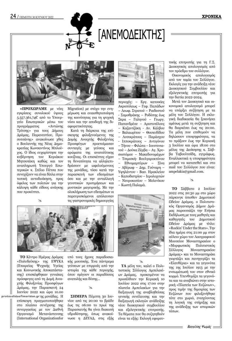 Οπισθόφυλλο εφημερίδας Χρονικά Δράμας