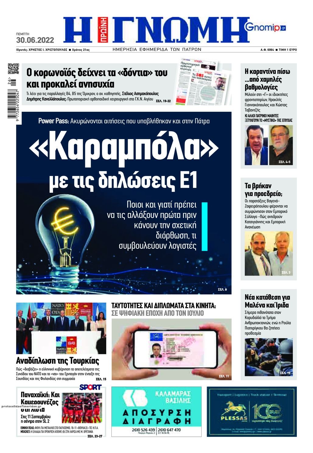 Πρωτοσέλιδο εφημερίδας Γνώμη της Πάτρας