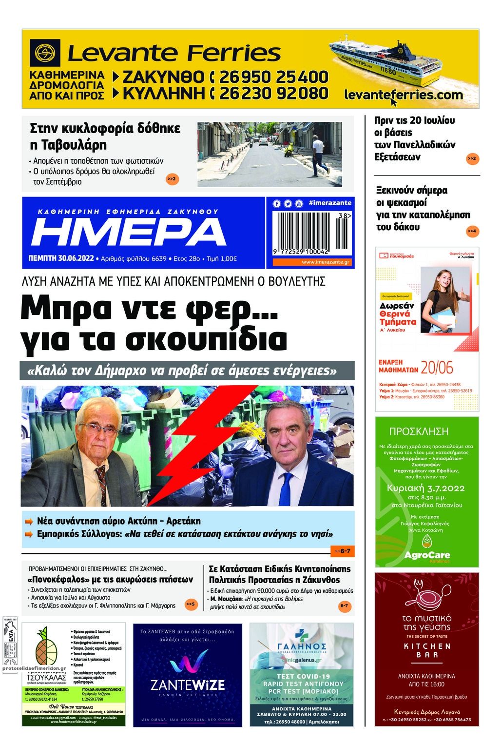 Πρωτοσέλιδο εφημερίδας Ημέρα Ζακύνθου