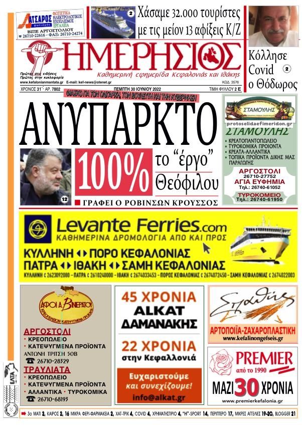 Πρωτοσέλιδο εφημερίδας Ημερήσιος