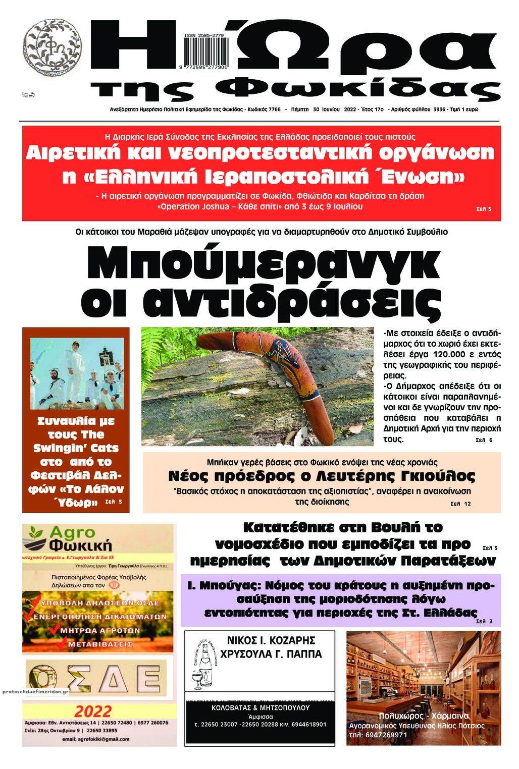 Πρωτοσέλιδο εφημερίδας Η Ώρα της Φωκίδας