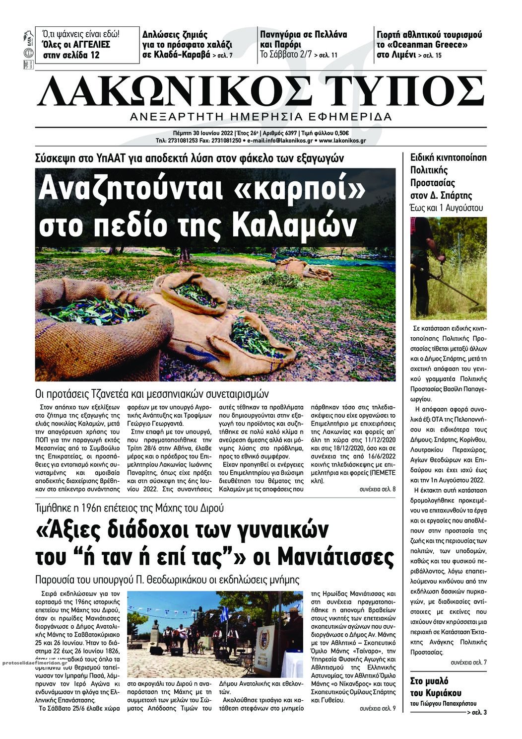 Πρωτοσέλιδο εφημερίδας Λακωνικός Τύπος