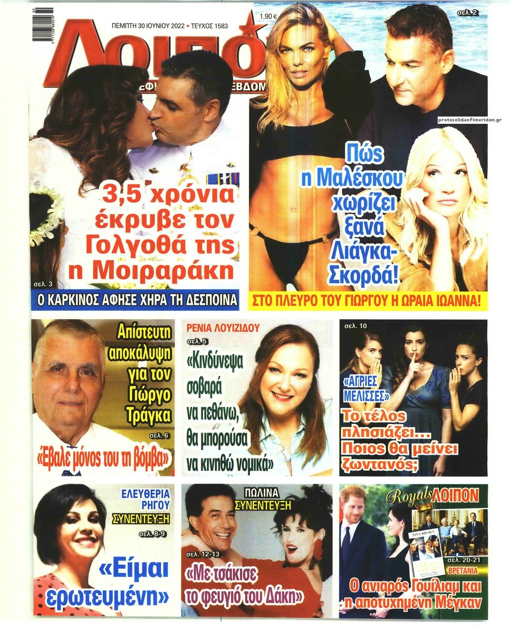 Πρωτοσέλιδο εφημερίδας ΛΟΙΠΟΝ