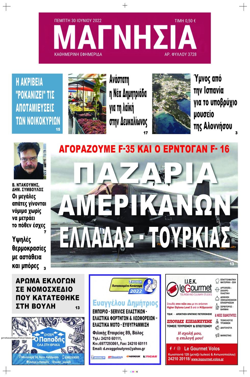 Πρωτοσέλιδο εφημερίδας Μαγνησία